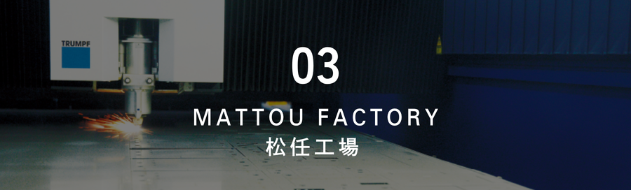 03松任工場